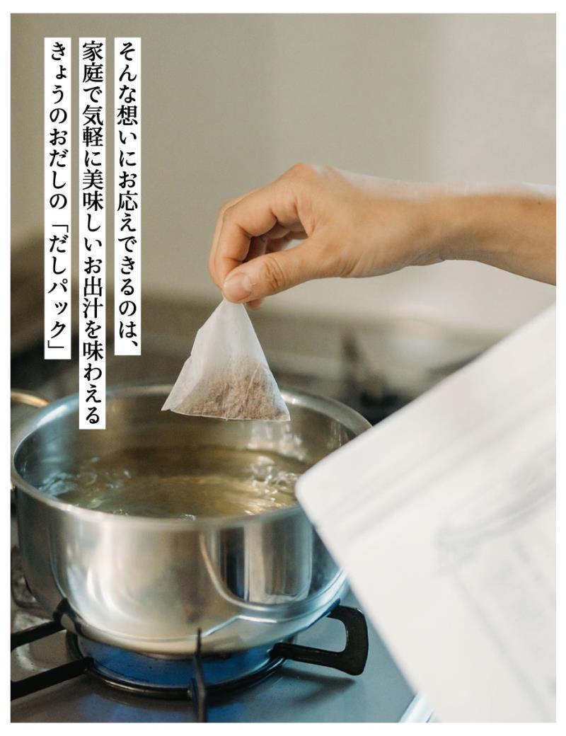 【きょうのおだし】京のだしパック 2袋［ 京都 調味料 無添加 出汁 味噌汁 鰹節 昆布 人気 おすすめ おいしい グルメ お取り寄せ 通販 送料無料 ふるさと納税 ］