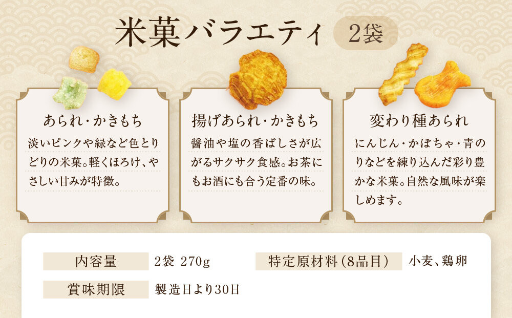 【伊藤軒】満福せんべい 2袋 270g｜京都 老舗 あられ せんべい 人気［ 菓寮伊藤軒 あられ かきもち 揚げあられ 米菓 和菓子 お菓子 おやつ グルメ ギフト プレゼント 人気 おすすめ お取り寄せ 通販 送料無料 ふるさと納税 ］