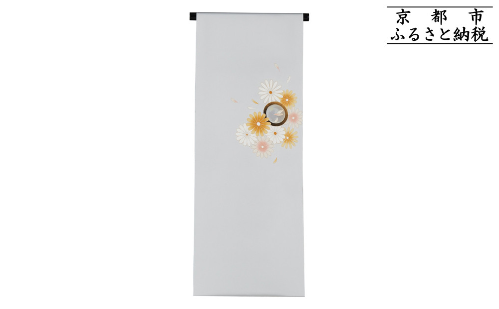 【和装振興応援プロジェクト】歳時記9月1「重陽の節句」京手描友禅 染帯｜染帯 着物 織物 人気 おすすめ [ 手描友禅 帯 染匠 職人 歳時記 人気 おすすめ ギフト プレゼント お取り寄せ 通販 送料無料 ふるさと納税 ]