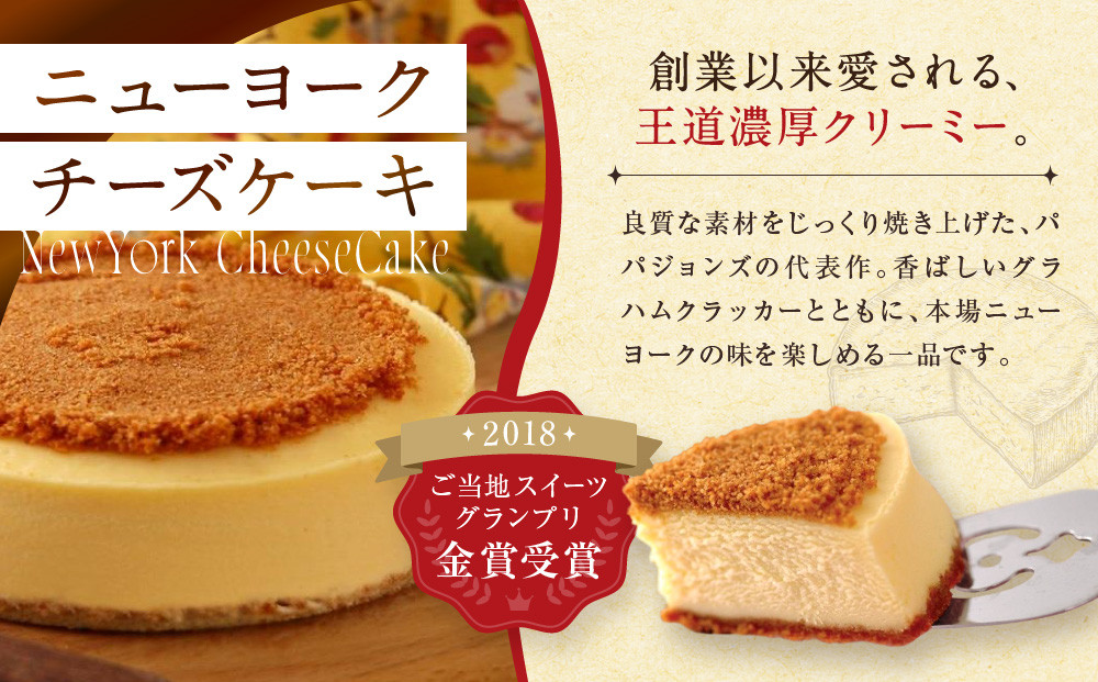【パパジョンズ】濃厚  ニューヨークチーズケーキ 12cm｜京都 チーズケーキ専門店 人気 スイーツ［ プレーン アールグレイ マーブル チョコ 濃厚 クリーミー おいしい グルメ おすすめ スイーツ お菓子 洋菓子 ケーキ お取り寄せ 通販 送料無料 ふるさと納税 ］