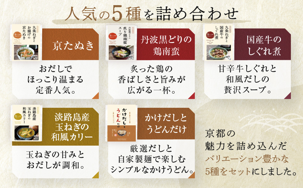 【京阪百貨店】名代おめん 食べる日本のスープ5種セット｜京都 うどん 名店 冷凍うどん 人気セット［ スープ入り冷凍うどん 簡単 時短 小腹がすいたときにぴったり ご当地冷凍食品大賞 人気 おすすめ 麺類 グルメ ギフト プレゼント お取り寄せ 通販 送料無料 ふるさと納税 ］