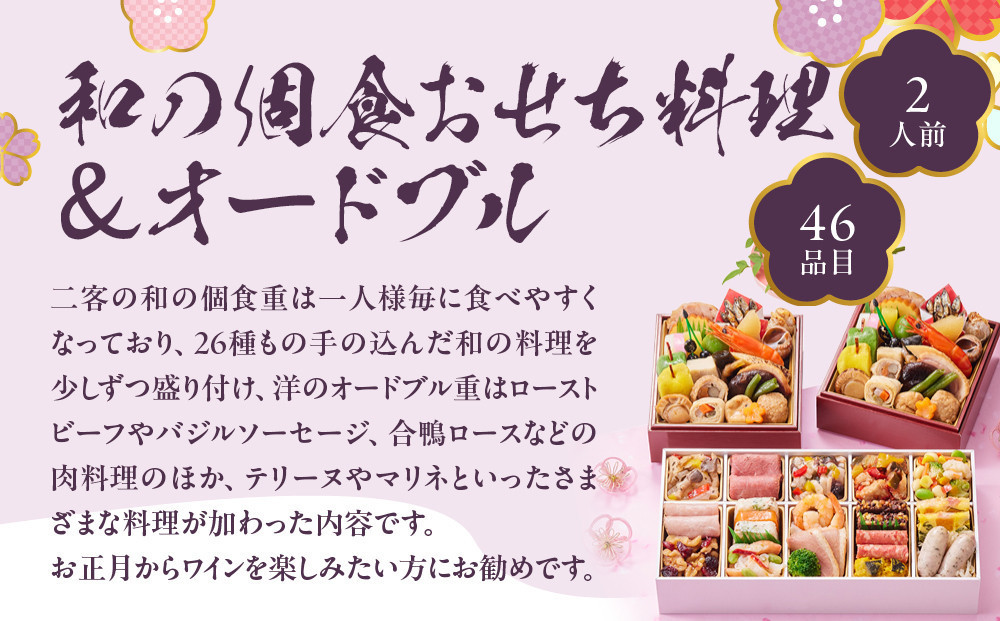 【京都しょうざん】和の個食おせち料理＆オードブル 2人前｜老舗料亭 本格おせち 人気［ 京都 老舗料亭 本格おせち 2段 2人 グルメ 京料理 人気 おすすめ 2027 正月 お祝い お取り寄せ 通販 送料無料 年内配送 ふるさと納税 ］