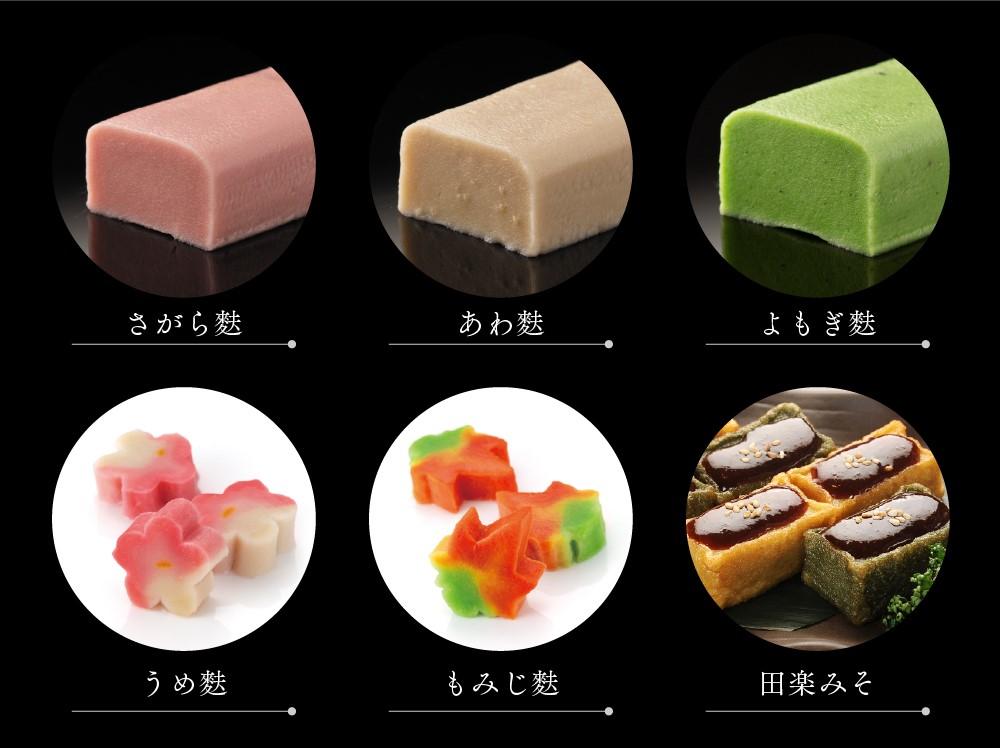 【いとふ】京生麩5本セット（田楽みそ付き）