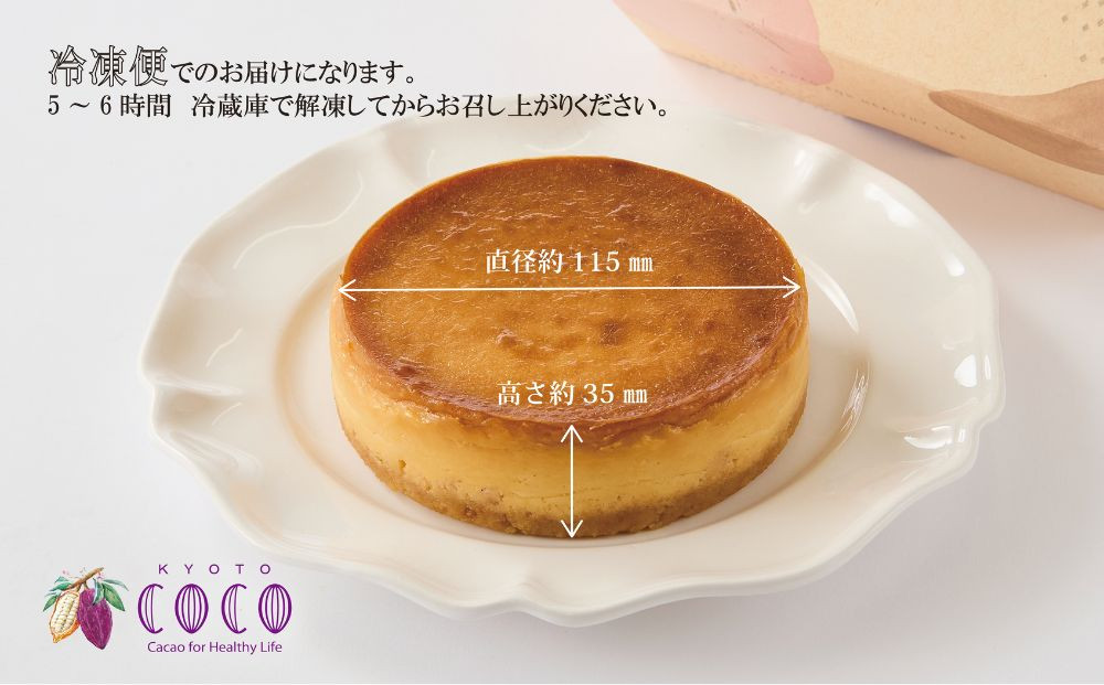 【COCOKYOTO】ガトーフロマージュカカオ4号｜京都 スイーツ 人気［ 京都 ビーントゥバーチョコレート専門店 チョコレート チーズケーキ 無添加 健康志向 グルテンフリー 砂糖不使用 人気 おすすめ グルメ お菓子 洋菓子 スイーツ チョコ クリームチーズ お取り寄せ 通販 送料無料 ふるさと納税 ］