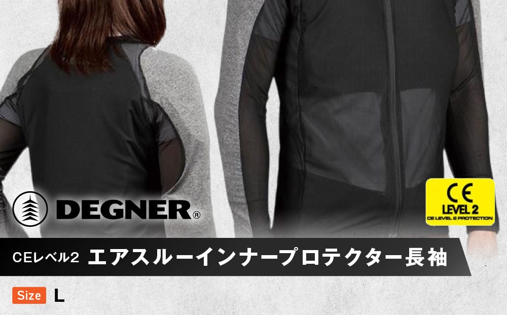 【デグナー】CEレベル2 エアスルーインナープロテクター長袖[PS-14]【サイズL】［ 京都 バイクギア プロテクター 人気 おすすめ 革 レザー ツーリング ライダー バイカー バイク ブランド メーカー ギア パーツ ］