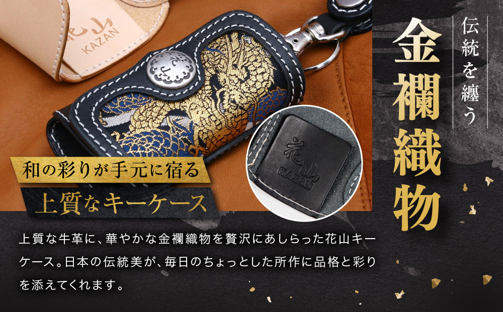 【デグナー】花山レザーキーケース [K-6K] 流水雪輪 ブラック｜京都 バイクギア 人気ブランド バイク［ レザー キーケース 金襴織物 おしゃれ 人気 おすすめ 革 牛革 ツーリング ライダー バイカー バイク お取り寄せ 通販 送料無料 ふるさと納税 ］