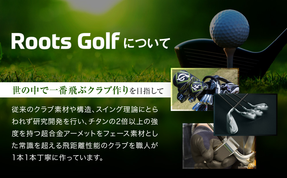 【ルーツゴルフ】ルーツラプター フェアウェイウッド 5番ロフト18° ヘッドカバー付 ゴルフクラブ＜シャフト硬さ：S＞［ 京都 ゴルフ ブランド 世の中で一番飛ぶクラブを作りたい 飛距離 スコア 人気 おすすめ オーダーメイド 特別仕様 カスタマイズ カスタム ］