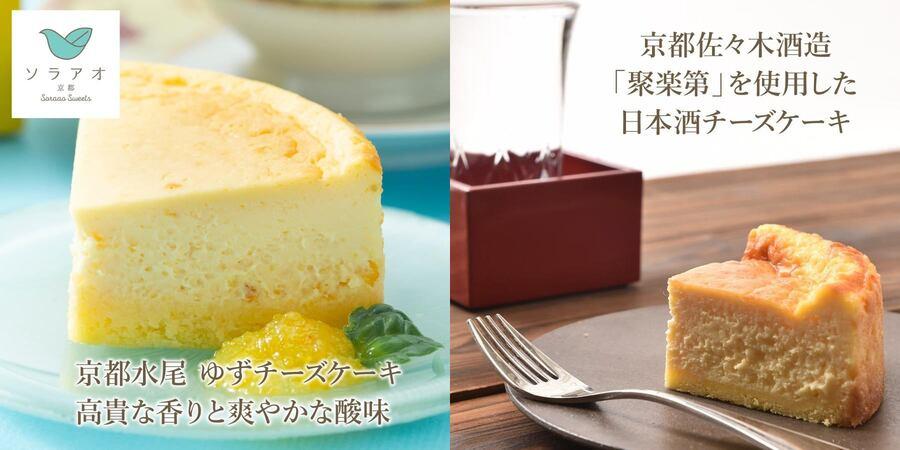 【ソラアオ】色んな味が楽しめる食べ比べセット（8個入り）（チーズケーキ）［ 京都  チーズケーキ専門店 スイーツ ケーキ 7種 人気 おすすめ 洋菓子 コラボ お取り寄せ 通販 送料無料 ふるさと納税 ］
