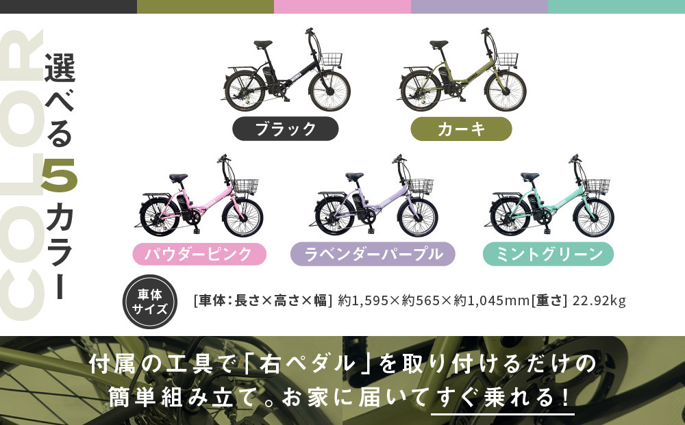 【WONKA】折畳電動アシスト自転車 WONKA 20インチ6段変速【ラベンダーパープル】｜電動自転車 ミニベロ 折たたみ おしゃれ 人気［ 京都 自転車 ブランド 電動アシスト 折り畳み シティサイクル おしゃれ 人気 おすすめ コンパクト スポーツ アウトドア ツーリング メーカー 通販 送料無料 ふるさと納税 ］
