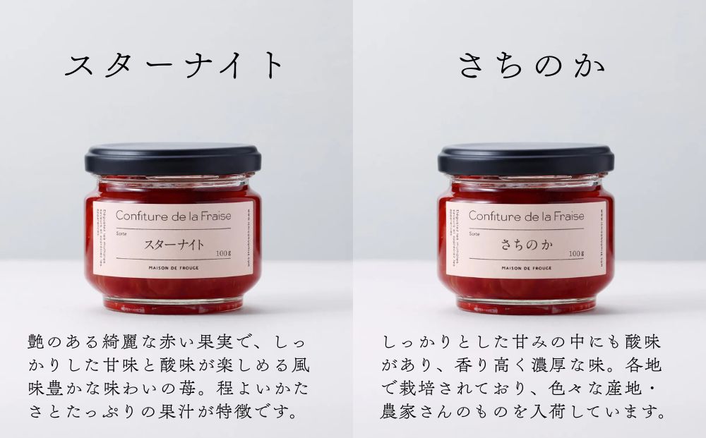 【MAISON DE FROUGE】季節の自家製いちごジャム 2種・各100g｜人気いちごスイーツ [ 苺スイーツ専門店 苺と砂糖のみで作られたジャム 果肉ごろごろ あまおう さちのか 紅ほっぺ おいCベリー おすすめ 手作りジャム ギフト プレゼント お取り寄せ 通販 送料無料 ふるさと納税 ]	