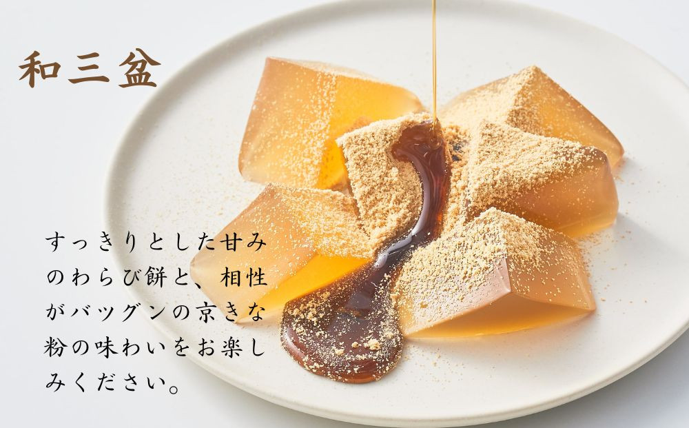 【文の助茶屋】おうち甘味　わらび餅4種セット（和三盆・抹茶・ほうじ茶・黒糖）｜京都 老舗 和菓子 人気スイーツ［ 甘味食べ比べ 上品  おやつ お菓子 抹茶スイーツ 人気 おすすめ ギフト プレゼント お取り寄せ 通販 送料無料 ふるさと納税 ］