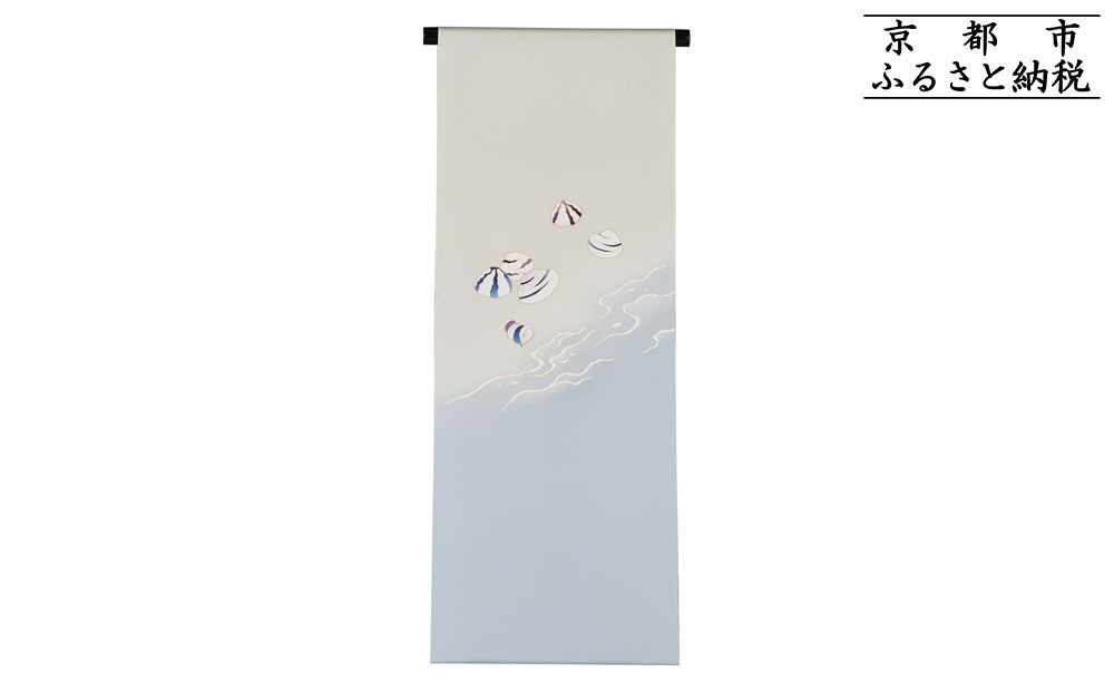 【和装振興応援プロジェクト】歳時記4月1「潮干狩り」京手描友禅 染帯｜染帯 着物 織物 人気 おすすめ [ 手描友禅 帯 染匠 職人 歳時記 人気 おすすめ ギフト プレゼント お取り寄せ 通販 送料無料 ふるさと納税 ]