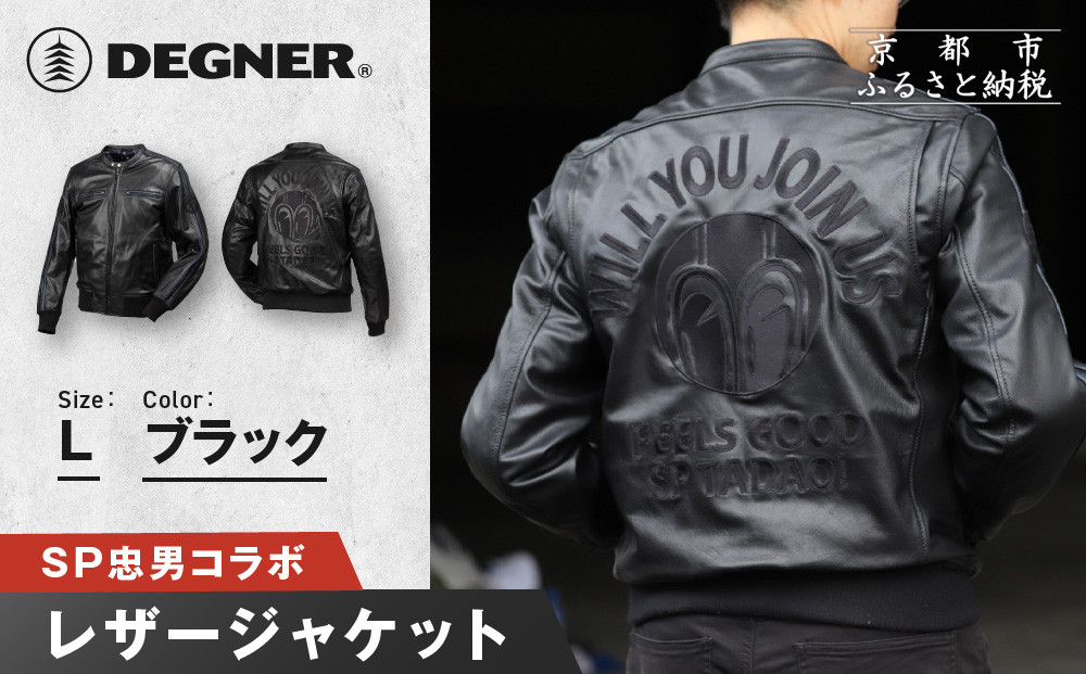 SP忠男レザージャケット＜ブラック Lサイズ＞｜京都 バイクギア 人気ブランド バイク [SPJ-6]［ レザージャケット 革ジャン ジャケット 革 レザー ヴィンテージ ツーリング ライダー バイカー おしゃれ かっこいい 人気 おすすめ 送料無料 ふるさと納税 ］