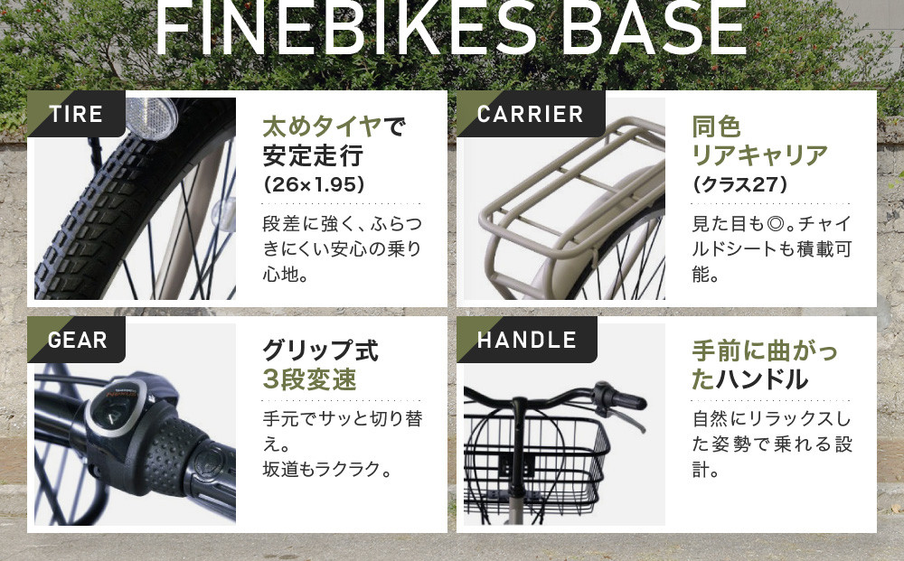 完成品でお届け！ 26インチ SHIMANOパーツ ベース シマノ 内装3段変速 LEDオートライト 変速付き ［ 京都 老舗 自転車メーカー シティサイクル カジュアル＆スポーティー 組立不要 人気 おすすめ ツーリング サイクリング 通勤 通学 通販 送料無料 ふるさと納税 ］BASE-FBB263【マットカーキ（MKY）】