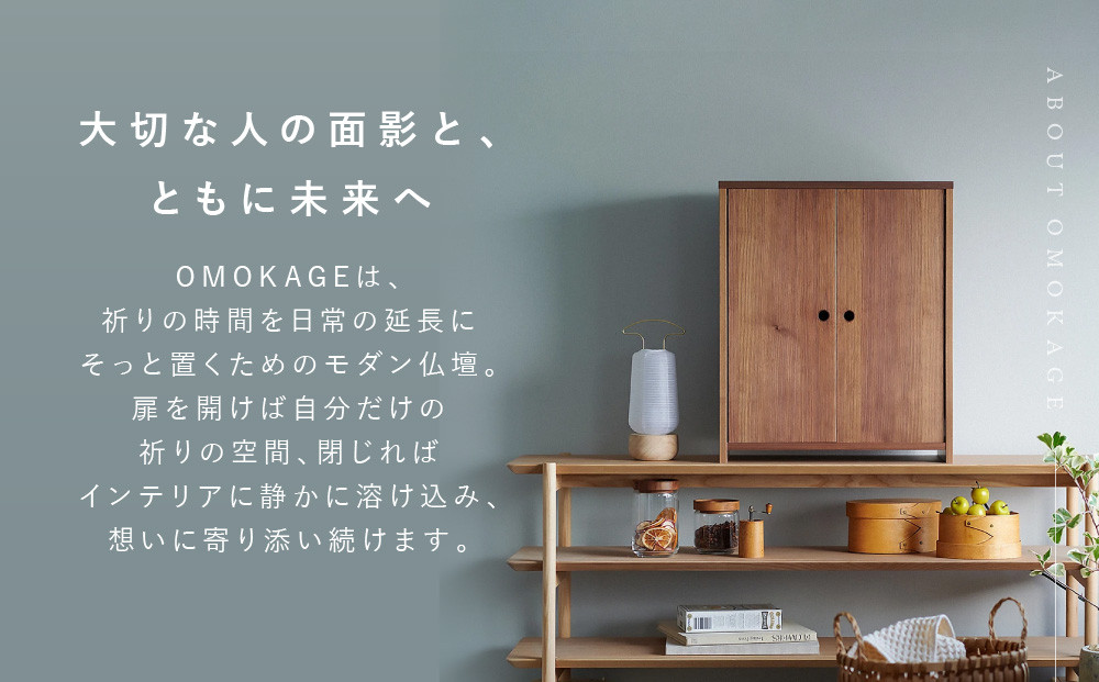 【若林佛具製作所】モダン仏壇 OMOKAGE＜タモ×ブルー＞｜京都 老舗仏壇店 伝統工法 人気［ 京都の老舗仏壇店 創業約200年 熟練職人が手がけるミニ仏壇 家具としてのお仏壇 コンパクト おすすめ お取り寄せ 通販 送料無料 ふるさと納税 ］