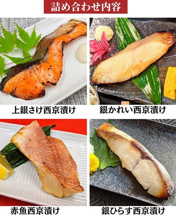 【京の魚匠 ぼんち】手作り西京漬け〈お試しセット〉5魚種5切れ詰め合わせ ［ 京都 西京漬け 減塩 無添加 魚 簡単 便利 人気 おすすめ お取り寄せ 通販 送料無料 ふるさと納税 ］