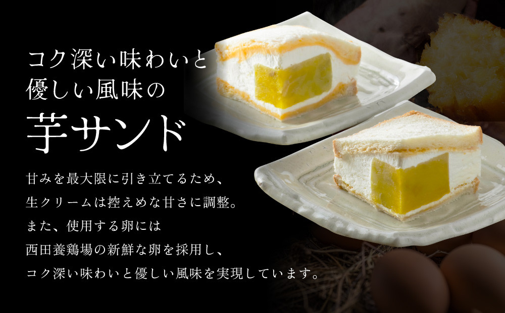 TVで紹介! 熟成蜜芋サンド 4個入り｜京都 芋スイーツ専門店 焼きいも×生クリーム 贅沢 人気 [ メディアで話題 焼き芋の生クリームサンド とろける甘さ 食べ応え十分 グルメ おすすめ さつまいも お菓子 おやつ 芋と野菜 お取り寄せ 通販 送料無料 ふるさと納税 ]