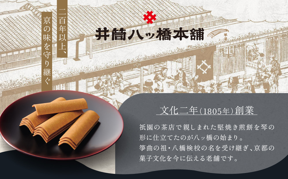 【井筒八ッ橋本舗】化粧箱入り 36枚(3枚×12袋)｜京都 和菓子 人気 定番 堅焼煎餅 化粧箱入り 和菓子［ 素朴で懐かしい 八つ橋 堅焼煎餅 ニッキの香り おいしい 人気 おすすめ お菓子 和菓子 ギフト プレゼント お取り寄せ 通販 送料無料 ］