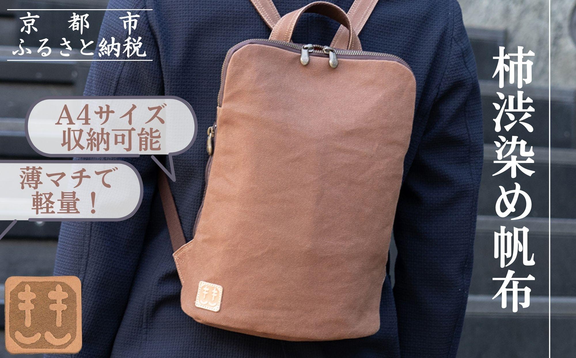 【creareきき】薄マチリュック kiki-51 [ 京都 バッグブランド 多機能スマート 帆布バッグ 男女兼用 おしゃれ 人気 おすすめ 鞄 バッグ 天然素材 ギフト プレゼント お取り寄せ 通販 送料無料 ふるさと納税 ]