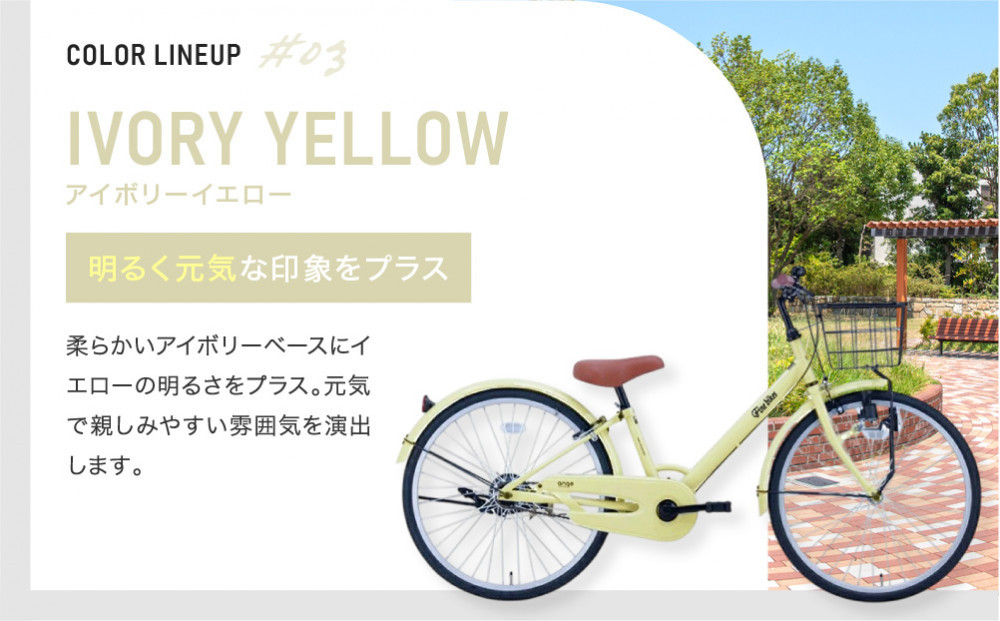 完成品でお届け!《12月初旬頃発送》ジュニア向け 子供 自転車 ANGアンジー・ジュニア ｜京都 中川商会 自転車 人気 ANG22/ANG24/ANG26 ［子供 女の子 男の子 サカイサイクル シングルギア キッズ ジュニア用 子供自転車 22インチ 24インチ 26インチ LEDブロックダイナモライト 人気 おすすめ 送料無料 ふるさと納税 ］ANG22/ANG24/ANG26 【アイボリーイエロー（IV）×26インチ】