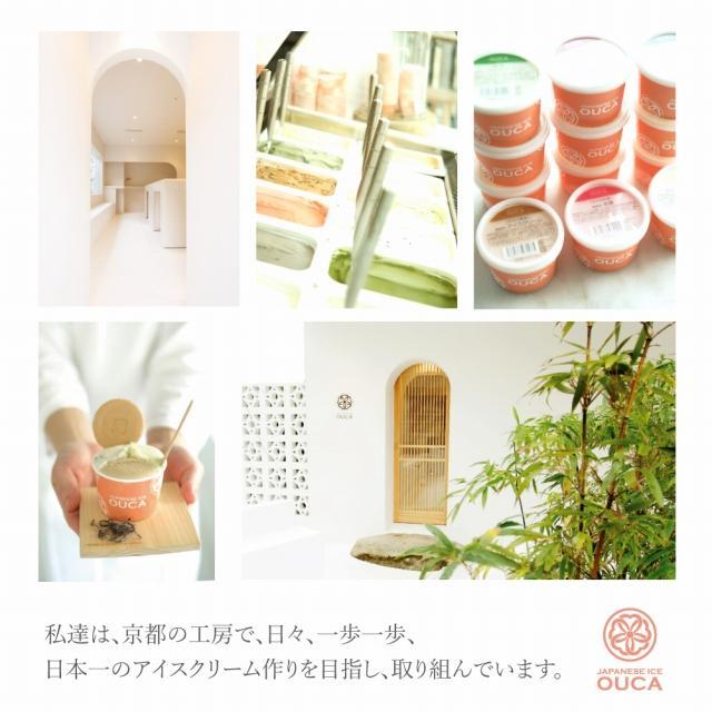 【Japanese Ice OUCA】八味ギフト［ 京都 スイーツ アイスクリーム おいしい 人気 おすすめ お取り寄せ お菓子 洋菓子 ］
