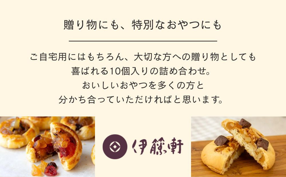 【伊藤軒】ごろごろセット 10個入り｜京都 看板スイーツ 3種スイーツ詰合せ [ りんごパイ チョコクッキー 個包装 手土産にもおすすめ お菓子 洋菓子 くるみ りんご レーズン クランベリー ギフト プレゼント 贈答 お取り寄せ 通販 送料無料 ふるさと納税 ]