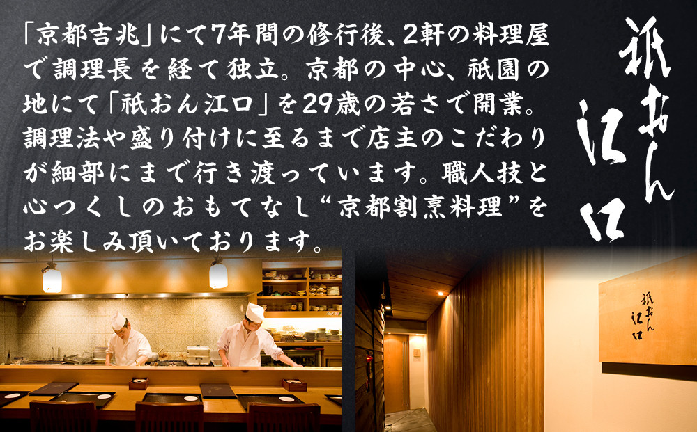 【京都「祇おん 江口」 監修】「祝」・三段重 約3〜4人前｜京都 老舗料亭 人気おせち［ 京都 老舗料亭 おせち三段 3人 4人 グルメ 京料理 人気 おすすめ 2027 正月 お祝い お取り寄せ 通販 送料無料 年内発送 ふるさと納税 ］