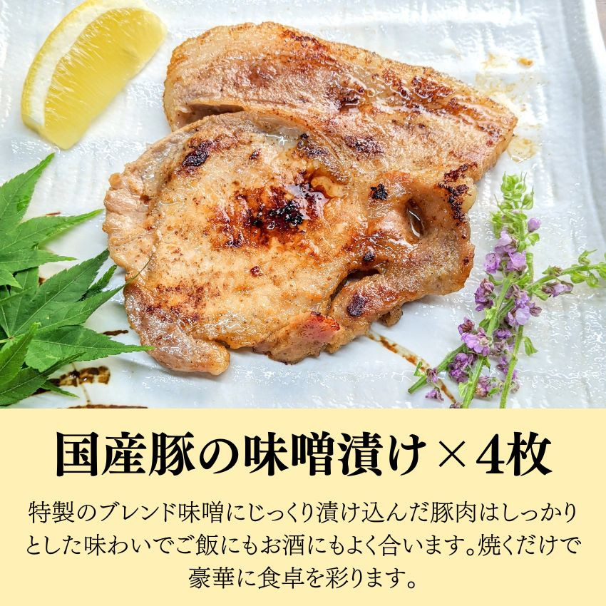 【京の魚匠 ぼんち】旨味凝縮！魚と豚肉の味噌漬けセット(鮭とカレイの西京漬け+豚肉みそ漬け詰め合わせ 計8点)｜京都 人気 味噌漬け［ 西京漬け 減塩 無添加 魚 簡単 便利 人気 おすすめ ギフト プレゼント お取り寄せ 通販 送料無料 ふるさと納税 ］
