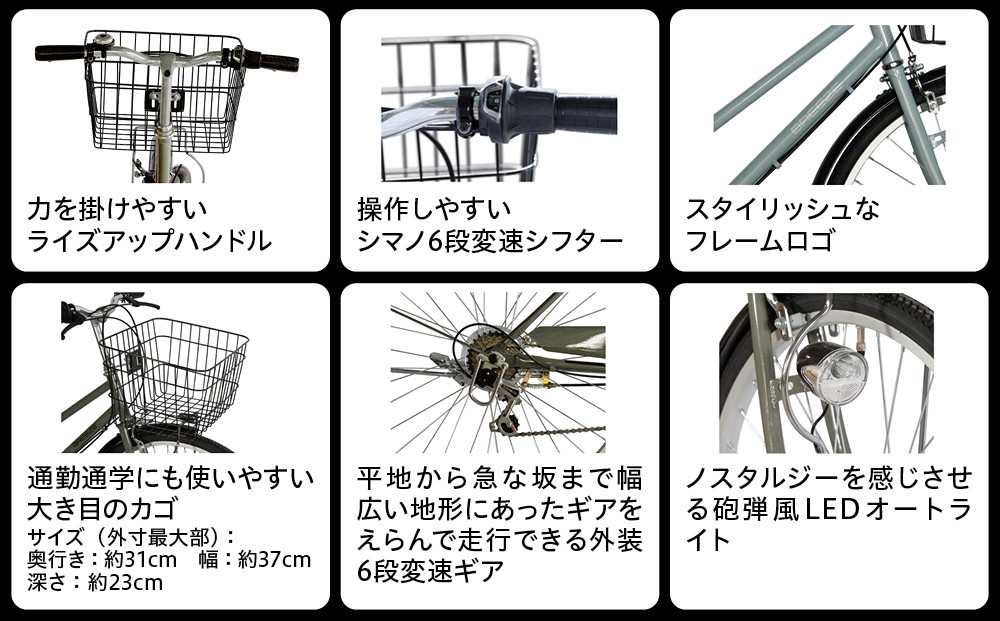《1月中旬頃発送》完成品でお届け！ 26インチ 自転車 SHIMANOパーツ ブリーズ シマノ 外装6段変速 シティサイクル LEDオートライト 変速付きおしゃれ オリジナル ［ 京都 自転車 シティサイクル カジュアル＆スポーティー おしゃれ 組立不要 人気 おすすめ スポーツ アウトドア ツーリング サイクリング 通勤 通学 通販 送料無料 ふるさと納 ］BREEZE-FBZE-266OL【ブラック（BK）】