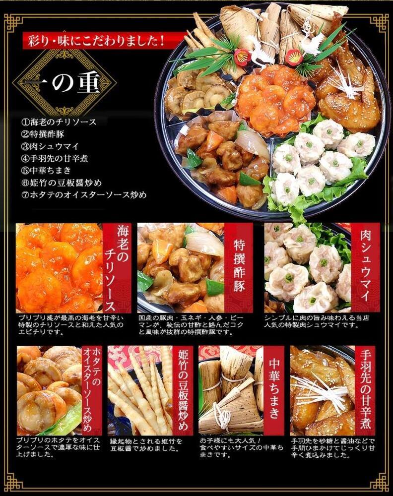 【チャイナノーヴァ】中華おせち「八坂」（オードブル皿あり）約2〜3人前 7品 1段重 ［ 京都 おせち おせち料理 中華料理 中華おせち 人気 おすすめ 本格中華 シェフ 台湾出身 正月 お祝い ］ 