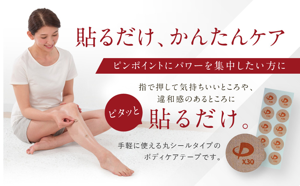 【ファイテン】パワーテープX30(50マーク)｜京都 ファイテン 人気ブランド［ 京都 phiten 貼るボディケア 50枚入り 丸タイプ ピンポイントケア 人気 おすすめ 健康 スポーツ 運動 日常 手軽 お取り寄せ 通販 送料無料 ふるさと納税 ］