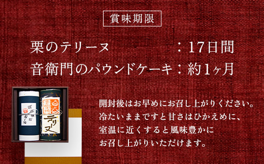 栗のテリーヌとパウンドケーキ【6ヶ月に1回 計2回定期便】ふるさと納税 人気 スイーツ ケーキ テリーヌ 栗 くり 銘菓 お菓子 洋菓子 焼き菓子 誕生日 お祝い ギフト お取り寄せ 贈答品 ご褒美 京都 福知山 京都府 福知山市 ふるさと