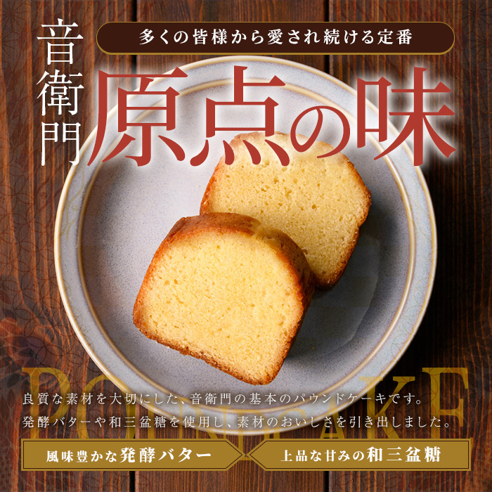 栗のテリーヌと音衛門のパウンドケーキ (紙箱包装・各1本セット) ふるさと納税 福知山市 特産品 人気 濃厚スイーツ ケーキ パウンドケーキ 栗 テリーヌ くり お菓子 誕生日 お祝い ギフト お取り寄せ 来客用 ご褒美 絶品 極上 【fc-ZX002】【足立音衛門】