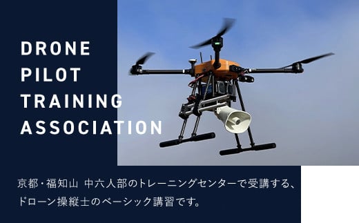 繝峨Ο繝シ繝ウ謫咲クヲ螢ォ隰帷ソ偵讓呎コ悶さ繝シ繧ケシDPTA謗ィ螂ィ險鍋キエ繝励Ο繧ー繝ゥ繝縲閾ェ螳カ逕ィ謫咲クヲ螢ォ繝ゥ繧、繧サ繝ウ繧ケ蜿門セ励さ繝シ繧ケシ FCDK001 シ 縺オ繧九&縺ィ邏咲ィ 雉譬シ 繝ゥ繧、繧サ繝ウ繧ケ 繝峨Ο繝シ繝ウ 繝峨Ο繝シ繝ウ繝代う繝ュ繝繝 繝峨Ο繝シ繝ウ謫咲クヲ螢ォ 閾ェ螳カ逕ィ 謫咲クヲ螢ォ DPTA DPTA謗ィ螂ィ險鍋キエ繝励Ο繧ー繝ゥ繝 蠎ァ蟄ヲ 螳滓橿 隰帷ソ 遖冗衍螻ア蟶 莠ャ驛ス蠎