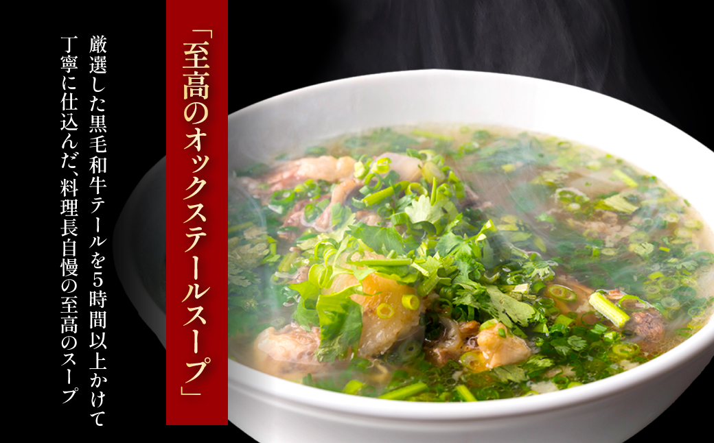 至高のオックステールスープ（1人前）1パック FCEO015