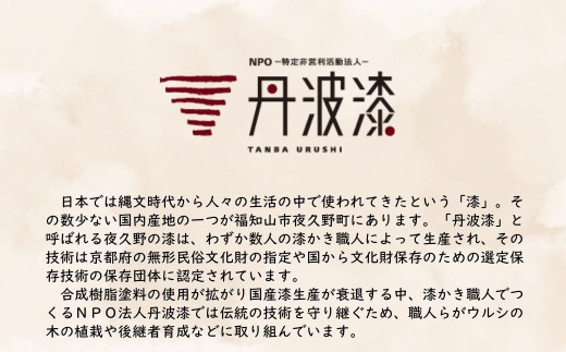 ＜思いやり型返礼品＞NPO法人丹波漆 1年間個人賛助会員 ふるさと納税プラン (年間個人賛助会員1名様分) ふるさと納税 福知山市 特産品 思いやり型返礼品 協賛型型 植樹 丹波漆 漆 ウルシ 支援 NPO支援 NPO 伝統技術 丹波の漆かき 丹波 【fc-TM003】【NPO法人丹波漆】