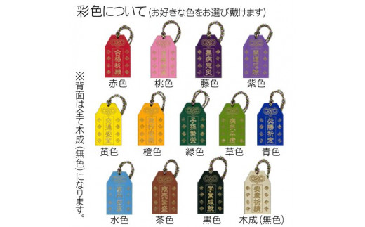 木製彩色オリジナルお守り(オリジナルメッセージ入り) ふるさと納税  開運 お守り 木製 木彫り かまぼこ彫 木工  木製品 オーダーメイド 京都府 福知山市