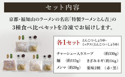 京éœçŠç¥å±±ãç¹è£œã©ãŒã¡ã³ãšãåã3çš®é£ã¹æ¯ã¹ã»ããïŒãšããã€ããããããããã¯ã¹ïŒïŒå·åã»å1é£åïŒ ãµãããšçŽçš ã©ãŒã¡ã³ãåœå°ã©ãŒã¡ã³ ã°ã«ã¡ ãšãã〠è±éªš æ¿å ãã£ãŠã 现麺 é£ã¹æ¯ã¹ ã©ãŒã¡ã³å¥œã 京éœåº çŠç¥å±±åž