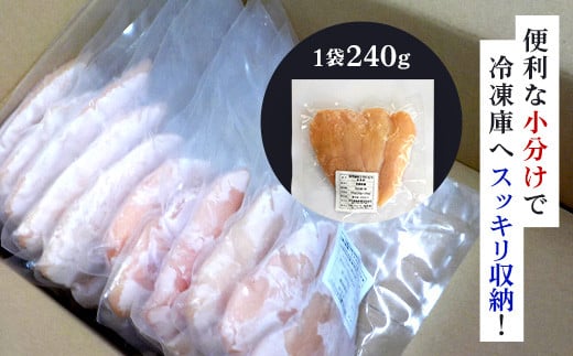 小分け 京都府産 ささみ  4.8kg（240g×20袋）鶏肉【京丹波あじわいどり】/ ふるさと納税 国産 京丹波 あじわいどり 鶏肉 鳥肉 とり 肉 ささみ ササミ 大容量 小分け 個別 個包装 便利 冷凍 筋肉 筋トレ ダイエット 体づくり トレーニング ヘルシー 低脂肪 低脂質 タンパク質 離乳食 新鮮 京都府 福知山市