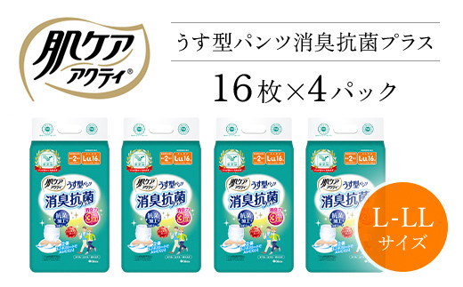 肌ケアアクティ　うす型パンツ消臭抗菌プラス　L-LLサイズ16枚×4パック（介護用品）/  大人用紙おむつ おむつ オムツ 介護おむつ 介護オムツ 介護用 紙パンツ 介護 パンツタイプ うす型パンツ うす型 消臭抗菌 消臭 抗菌 超強力消臭シート ムレにくい まとめ買い 日用品 消耗品 備蓄 防災 大容量 大人気 おすすめ 肌触り 日本製 たっぷり 防災用品 防災  国産 クレシア FCAS017