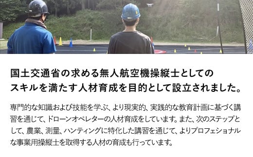 繝峨Ο繝シ繝ウ謫咲クヲ螢ォ隰帷ソ偵讓呎コ悶さ繝シ繧ケシDPTA謗ィ螂ィ險鍋キエ繝励Ο繧ー繝ゥ繝縲閾ェ螳カ逕ィ謫咲クヲ螢ォ繝ゥ繧、繧サ繝ウ繧ケ蜿門セ励さ繝シ繧ケシ FCDK001 シ 縺オ繧九&縺ィ邏咲ィ 雉譬シ 繝ゥ繧、繧サ繝ウ繧ケ 繝峨Ο繝シ繝ウ 繝峨Ο繝シ繝ウ繝代う繝ュ繝繝 繝峨Ο繝シ繝ウ謫咲クヲ螢ォ 閾ェ螳カ逕ィ 謫咲クヲ螢ォ DPTA DPTA謗ィ螂ィ險鍋キエ繝励Ο繧ー繝ゥ繝 蠎ァ蟄ヲ 螳滓橿 隰帷ソ 遖冗衍螻ア蟶 莠ャ驛ス蠎