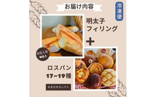 おまかせ パン 詰め合わせ セット (18〜20種) ふるさと納税 福知山市 特産品 ロスパン 食パン レーズンパン 全粉食パン あんぱん 餡パン メロンパン ボーシパン くまさんパン ショコラ クロワッサン ダマンド プチパン チーズケーキ デニッシュ エッグ タルト ミルキー フランス チョコ コロネ ガーリック フランスパン イチヂク くるみ ソフト 明太子 ベーコン ピザ スパイシーオニオン 冷凍 【fc-EE008】【プロバンス】