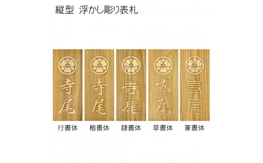 木製家紋浮かし彫り表札 長方形 (21cm×8.8cm×3cm・1枚) ふるさと納税 福知山市 特産品 表札 木製 木彫り 浮かし彫り 木工 木製品 オーダーメイド 【fc-ZG024】【天法株式会社】
