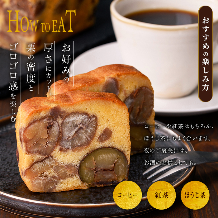 栗のテリーヌと音衛門のパウンドケーキ (紙箱包装・各1本セット) ふるさと納税 福知山市 特産品 人気 濃厚スイーツ ケーキ パウンドケーキ 栗 テリーヌ くり お菓子 誕生日 お祝い ギフト お取り寄せ 来客用 ご褒美 絶品 極上 【fc-ZX002】【足立音衛門】