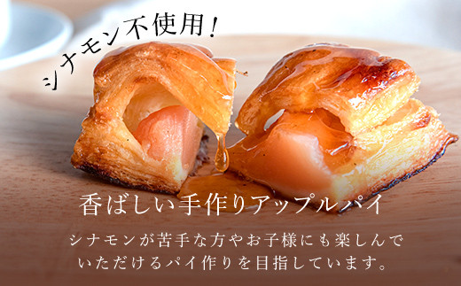 手作りアップルパイ(食べきりサイズ4個入り) ふるさと納税 福知山市 特産品 人気 スイーツ アップルパイ 菓子 お食い初め 誕生日 お祝い ギフト お取り寄せ お中元 お歳暮 母の日 贈り物 【fc-CF001】【アップルパイの店 シャルム】