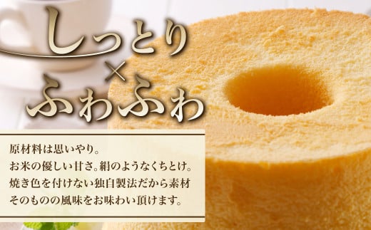 米粉のシフォンケーキ とろけるプレーンホール (約1000g×1ホール) ふるさと納税 福知山市 特産品 シフォンケーキ ケーキ 米粉 グルテンフリー スイーツ 【fc-AA004】【ニコリナ】