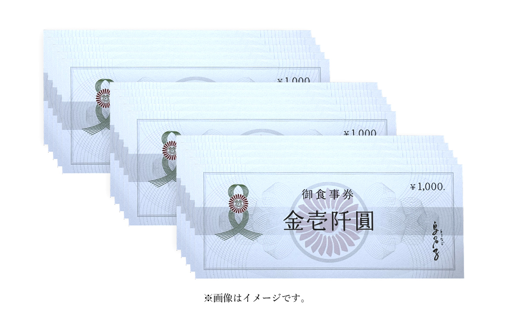 鳥名子 お食事券15,000円分  FCJ010/  食事券 チケット 鳥料理 鴨 かも 鴨団子 鍋 人気 おすすめ 家族 絶品 お祝い ギフトプレゼント 贈答品  贈り物 ご褒美 京都 福知山 京都府 福知山市 鳥名子福知山本店 柳町 とりなご久兵衛 ご当地グルメ グルメ