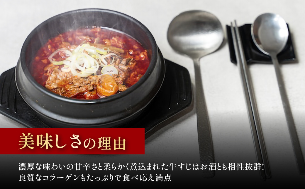 韓国風ピリ辛牛スジ煮込み 2人前 (360g×2パック) ふるさと納税 福知山市 特産品 人気 ランキング 惣菜 牛すじ煮込み 韓国風牛すじ煮込み 限定 コラーゲン 送料無料 【fc-EO017】【焼肉・冷麺ユッチャン。】