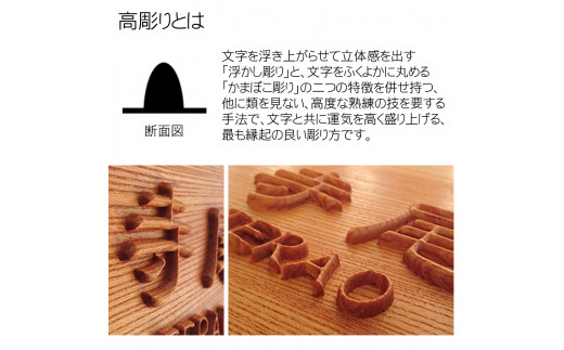 木製高彫り表札(正方形) ふるさと納税 表札 木製 木彫り 高彫り 木工  木製品 オーダーメイド 京都府 福知山市