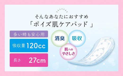 ポイズ肌ケアパッド　多い時も安心用 20枚×12パック（吸水ケア専用品）/ 尿モレ 尿もれ 尿ケア専用品 尿ケア 尿漏れパッド 尿 瞬間消臭 吸水ポリマー 立体ギャザー さらさら素肌 消臭 ムレにくい ポイズ 吸水ケア 吸水 女性用 まとめ買い 日用品 消耗品 備蓄 防災 大容量 大人気 おすすめ 肌触り 日本製 たっぷり 防災用品 防災  国産 クレシア FCAS012